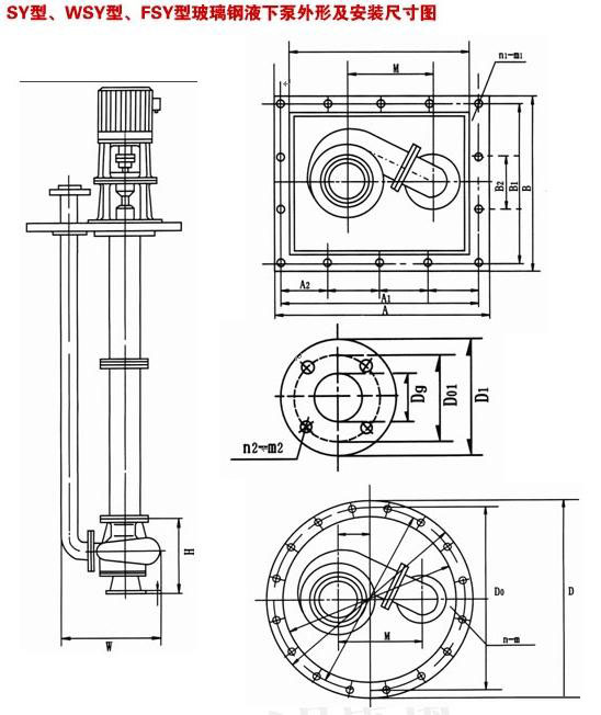 FSY型、WSY型立式玻璃鋼液下泵安裝尺寸圖